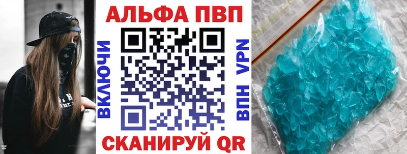 Альфа ПВП кристаллы  Каспийск 