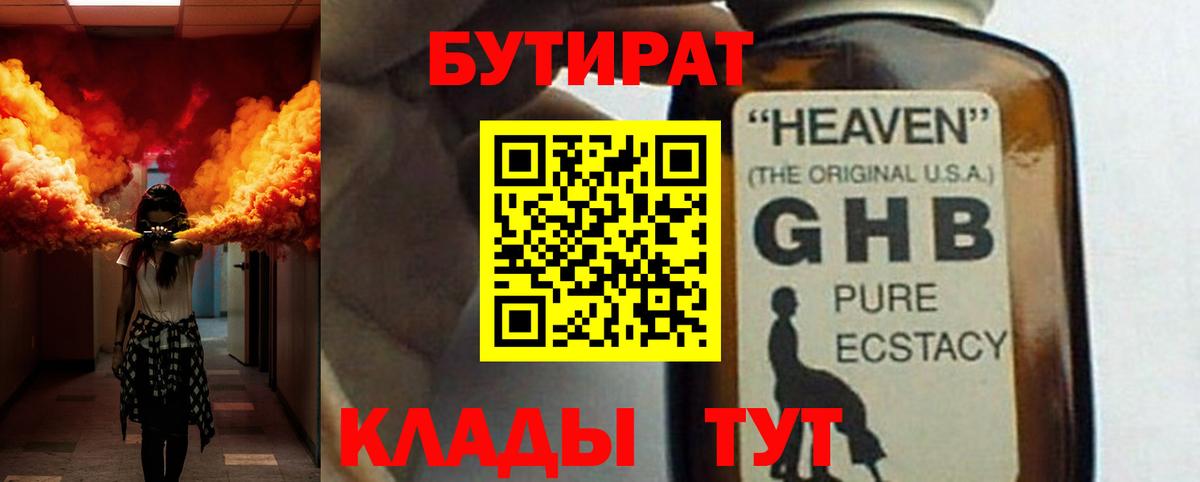 БУТИРАТ буратино Каспийск
