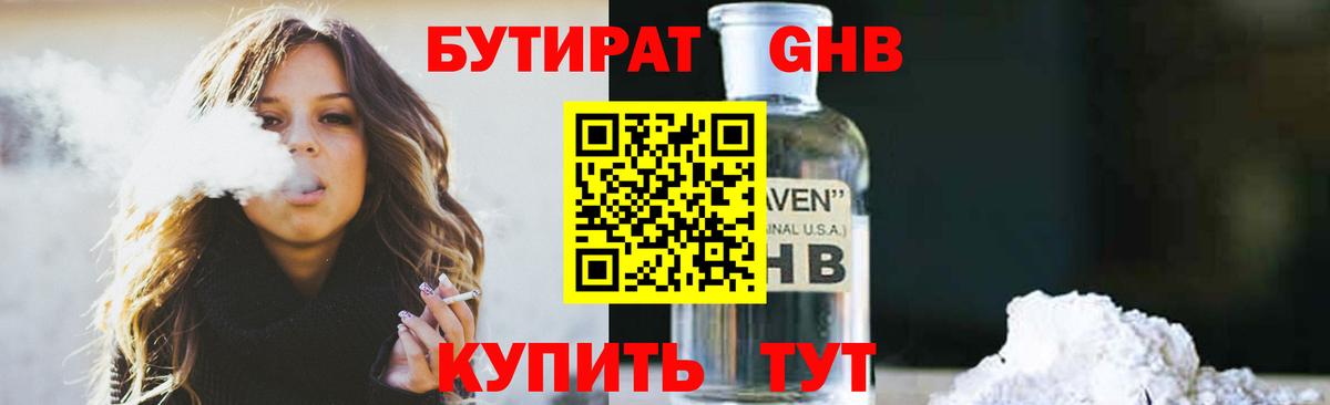 Каспийск  БУТИРАТ  Вход с VPN  БУТИРАТ оксибутират 