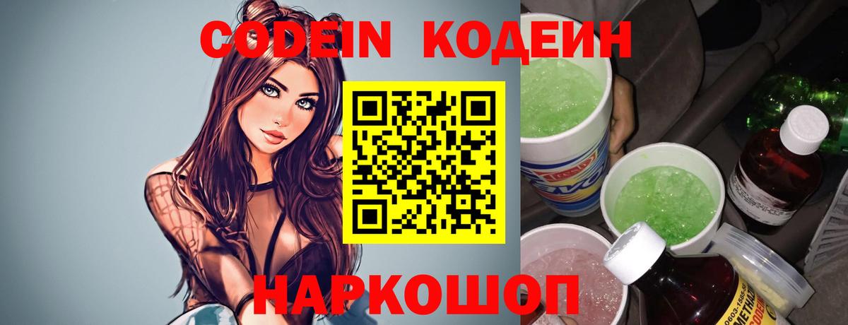 Codein Purple Drank Каспийск