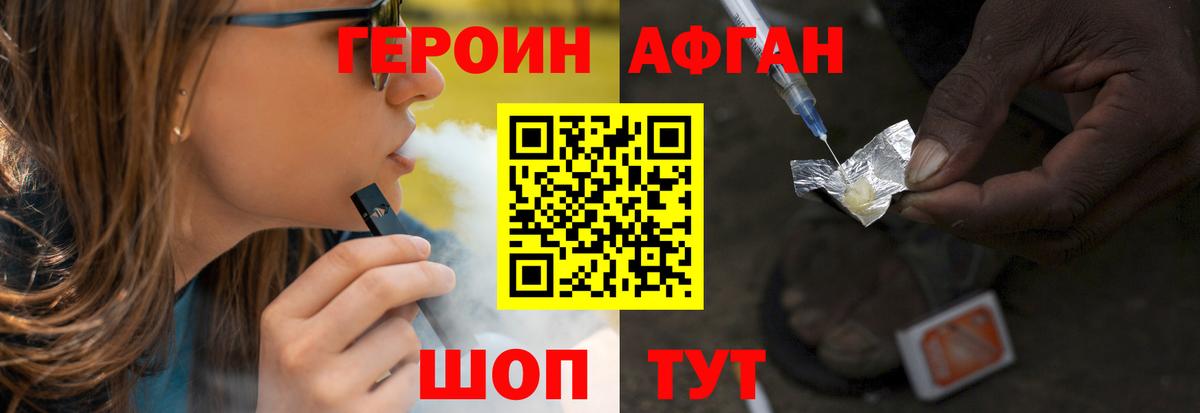 Героин Афган Каспийск