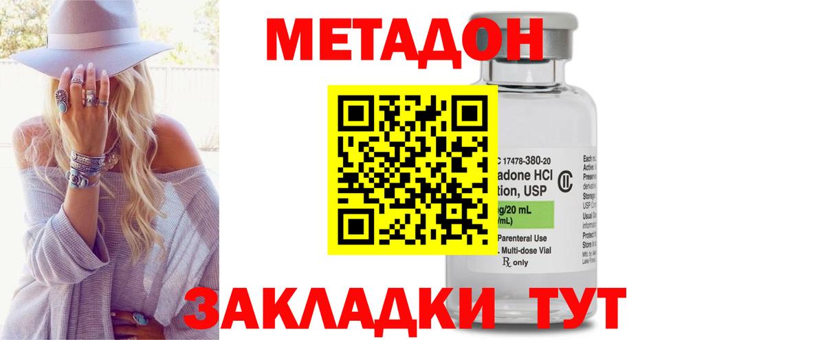 МЕТАДОН кристалл Каспийск